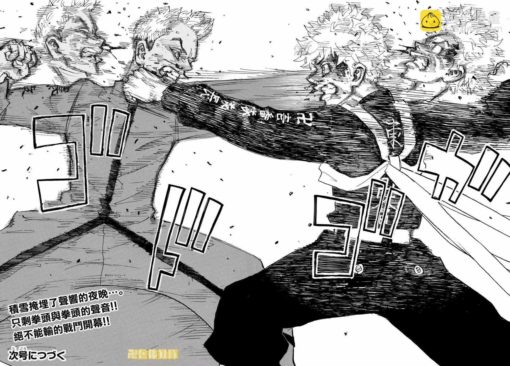 《东京卍复仇者》第180话 第18页