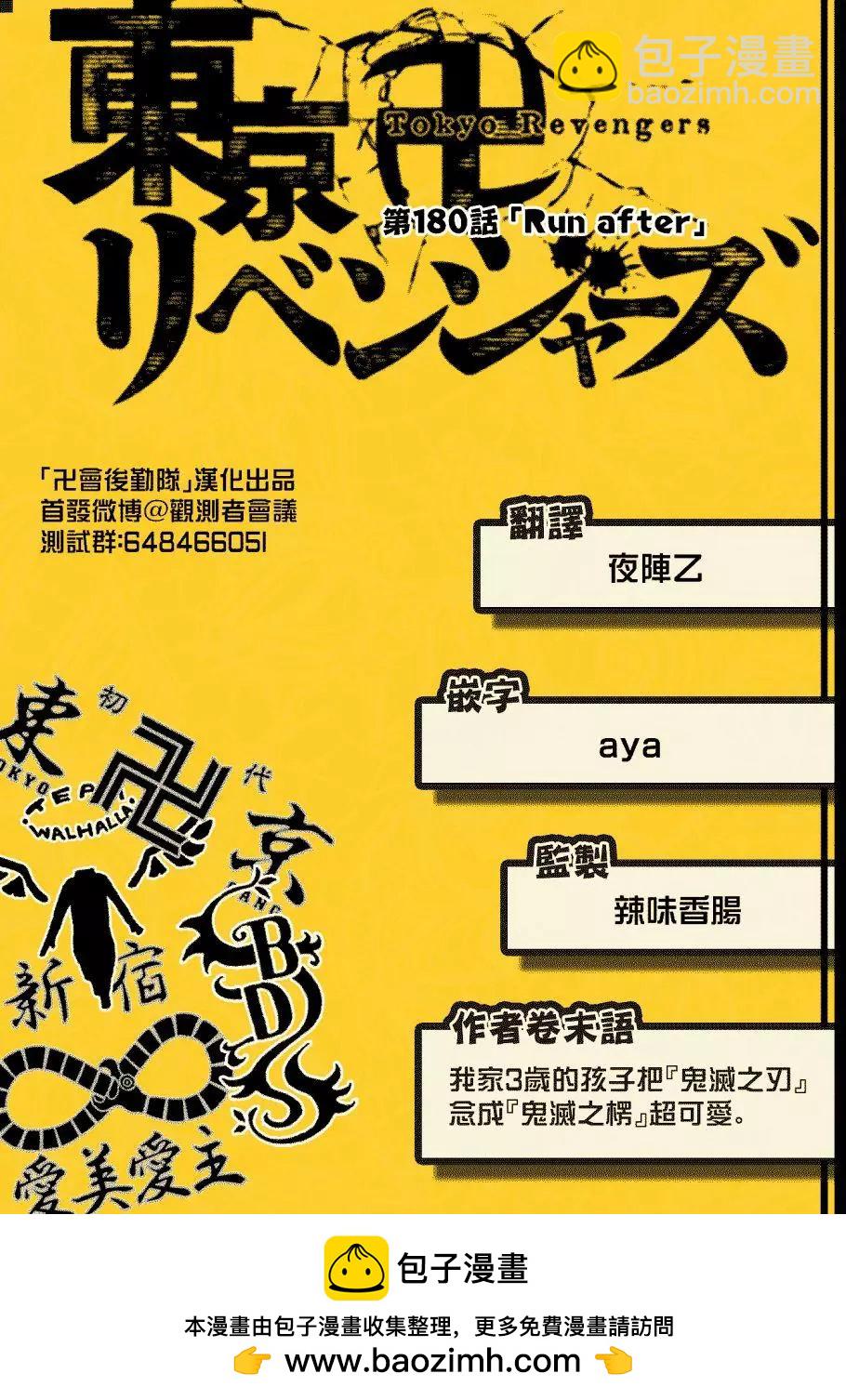 《东京卍复仇者》第180话 第19页