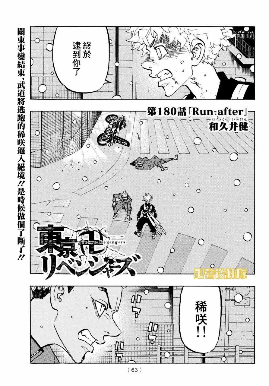 《东京卍复仇者》第180话 第1页