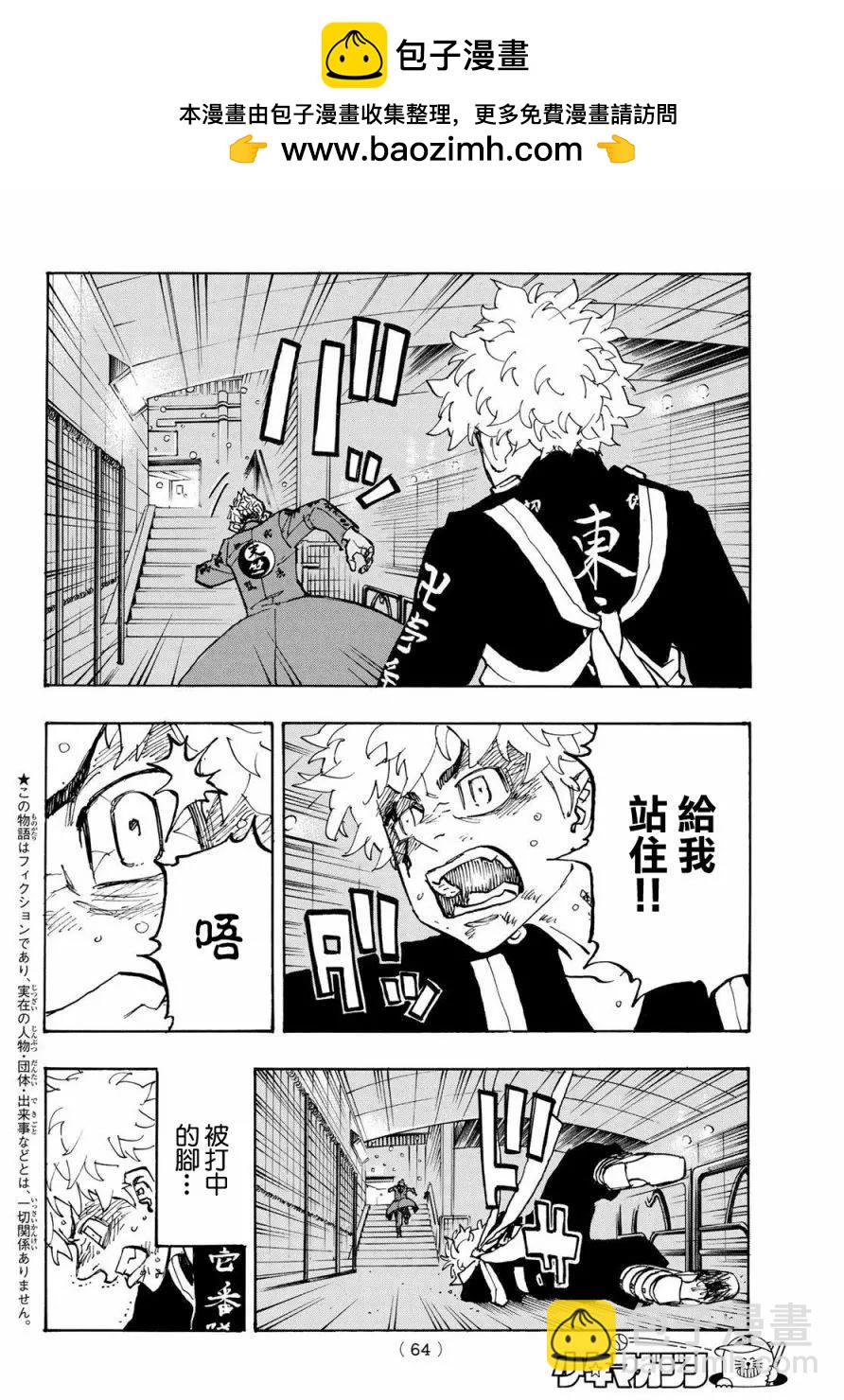 《东京卍复仇者》第180话 第2页