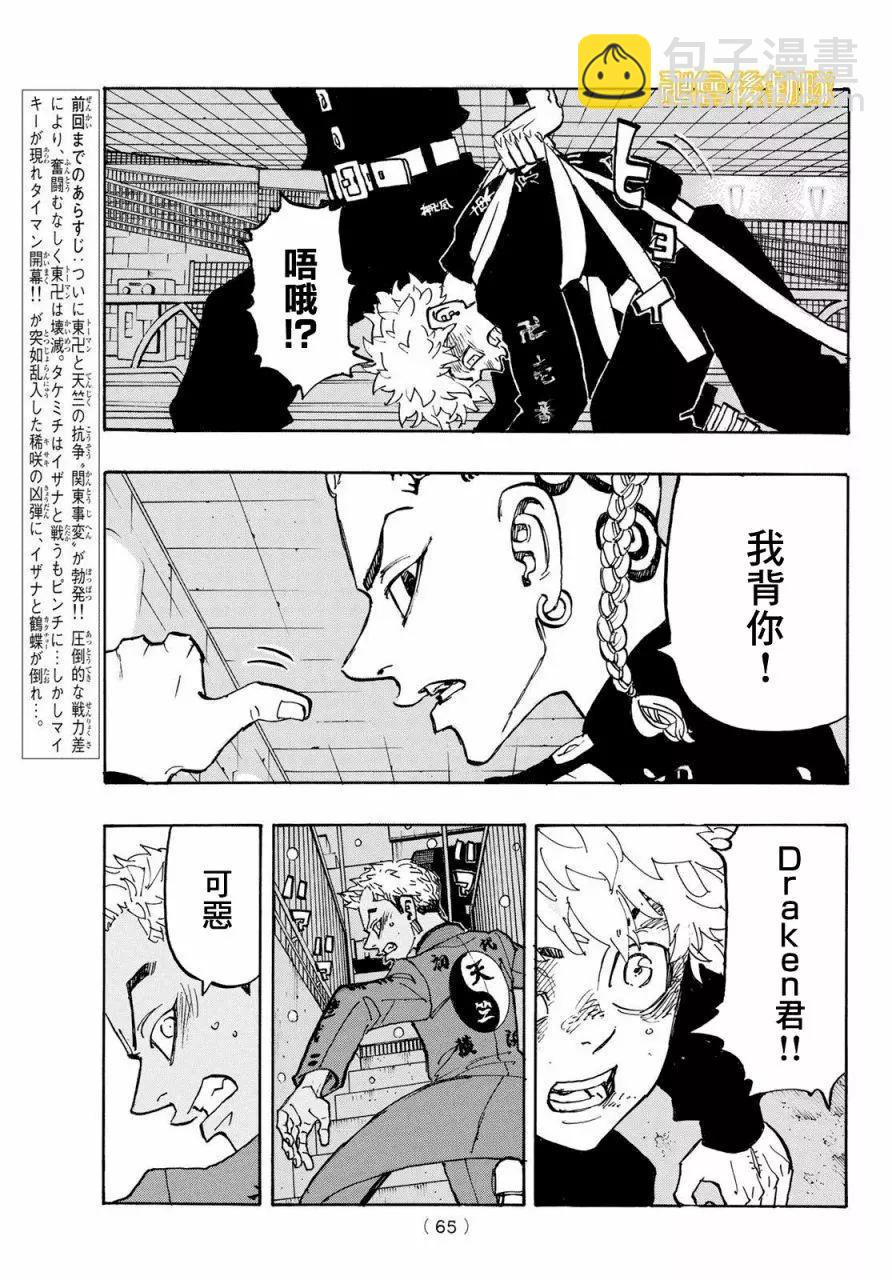 《东京卍复仇者》第180话 第3页