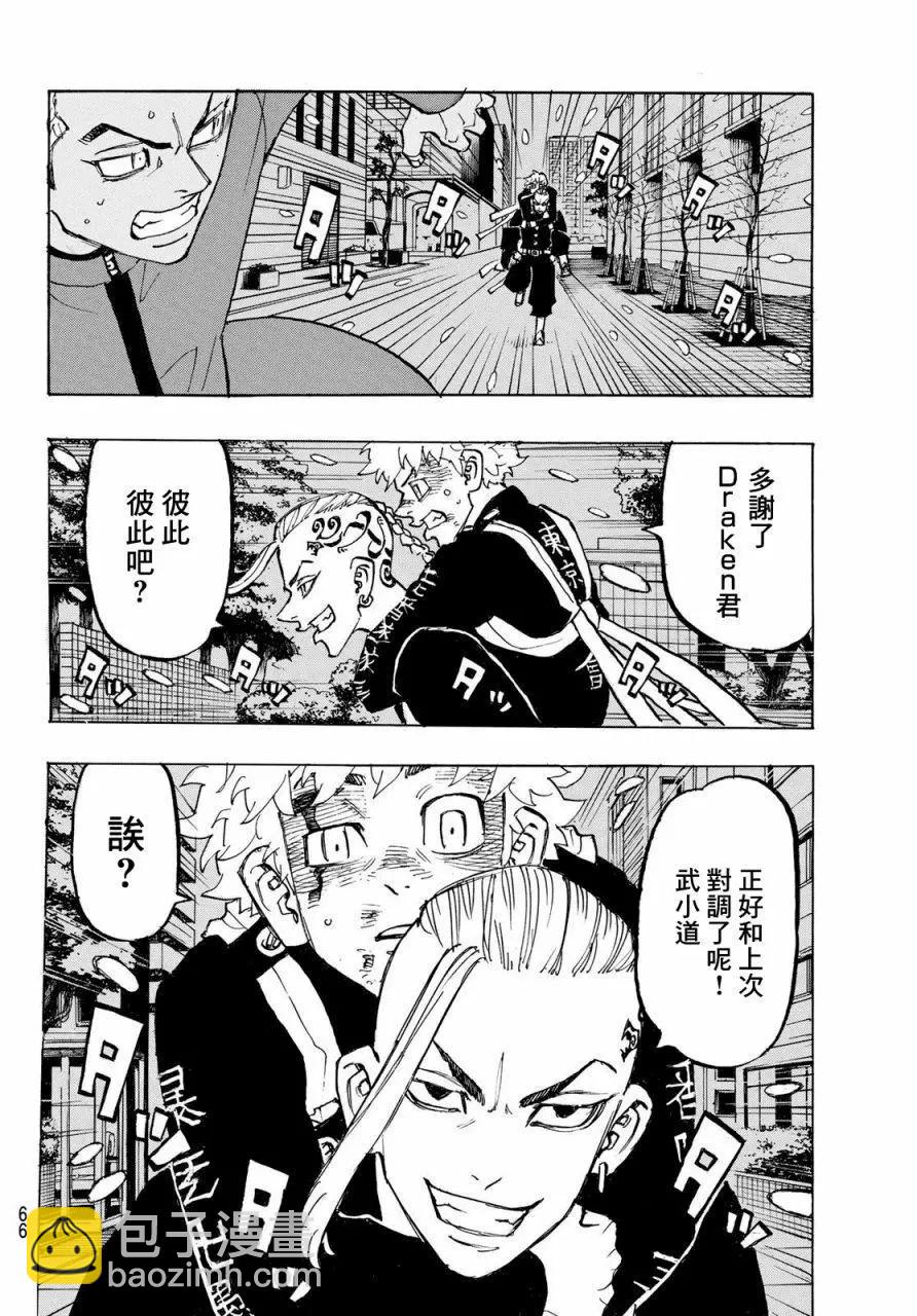 《东京卍复仇者》第180话 第4页