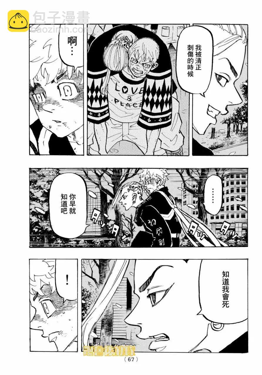 《东京卍复仇者》第180话 第5页