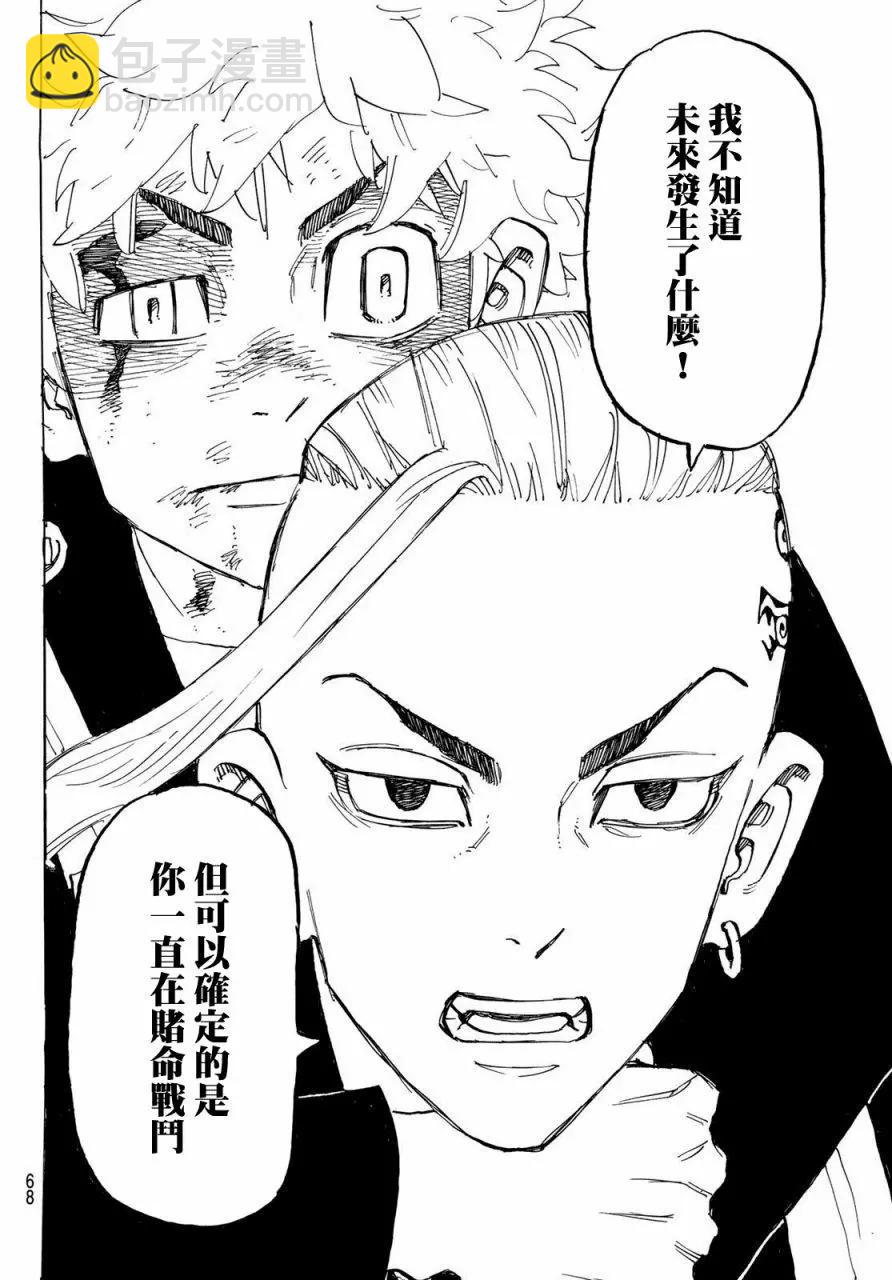 《东京卍复仇者》第180话 第6页