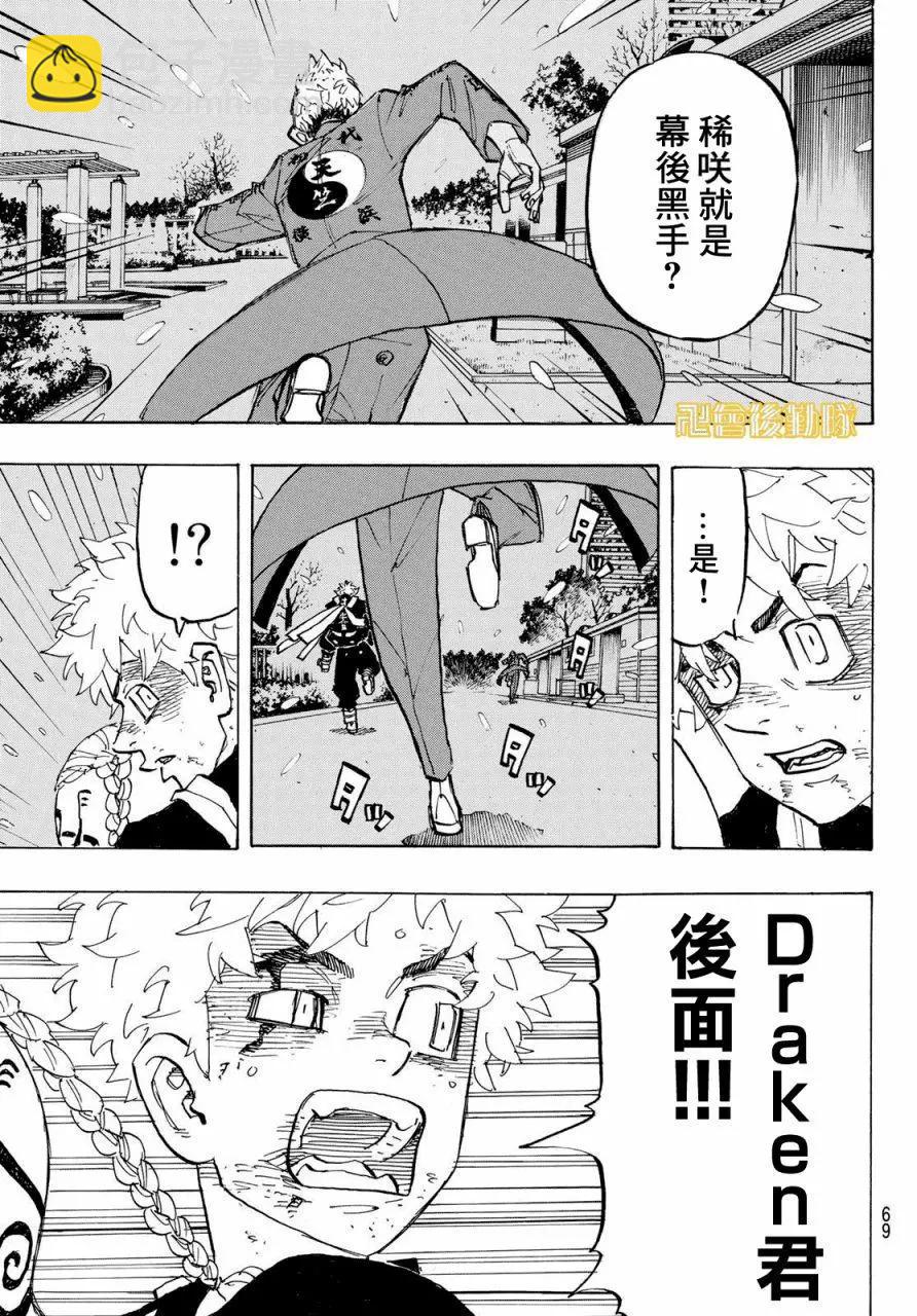 《东京卍复仇者》第180话 第7页