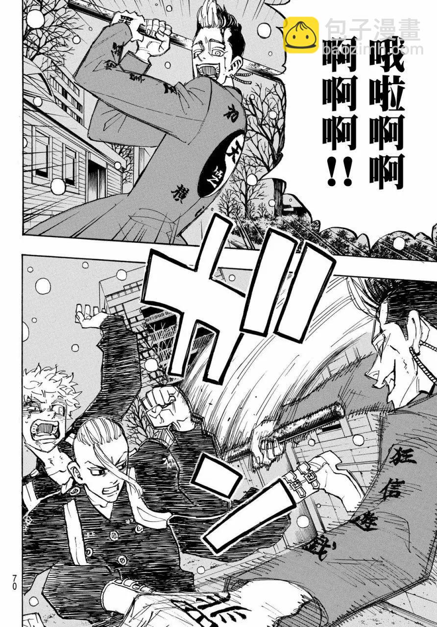 《东京卍复仇者》第180话 第8页