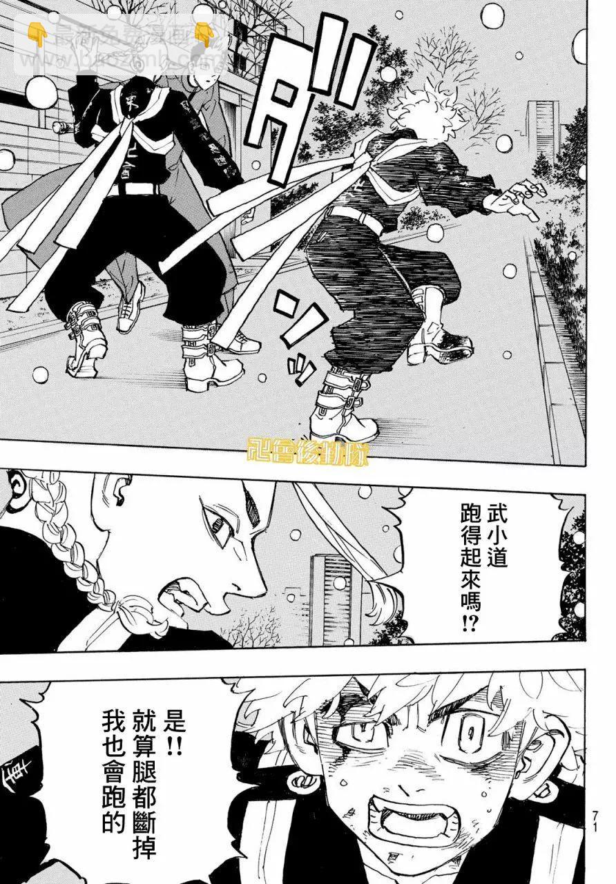 《东京卍复仇者》第180话 第9页