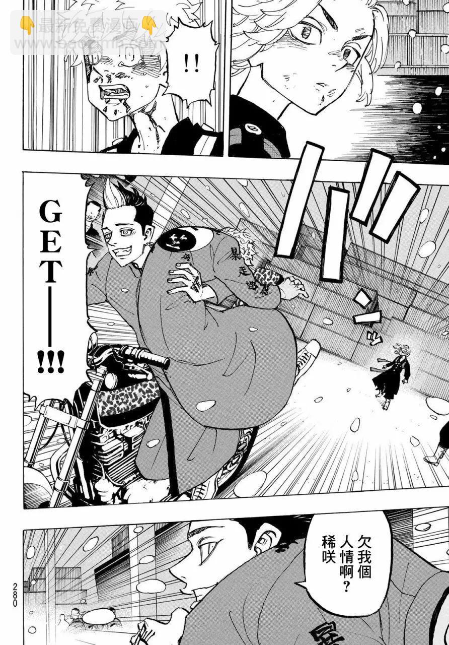 《东京卍复仇者》第179话 第10页