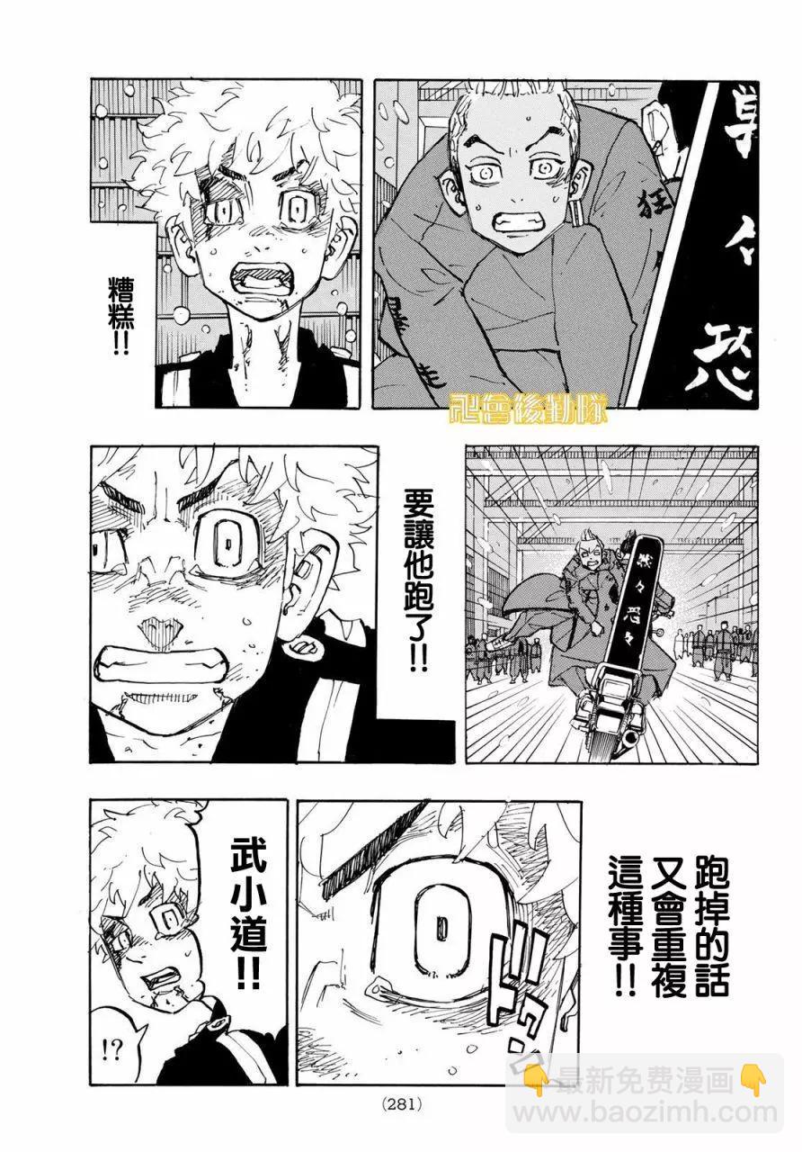 《东京卍复仇者》第179话 第11页