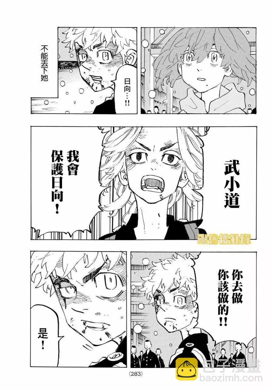 《东京卍复仇者》第179话 第13页