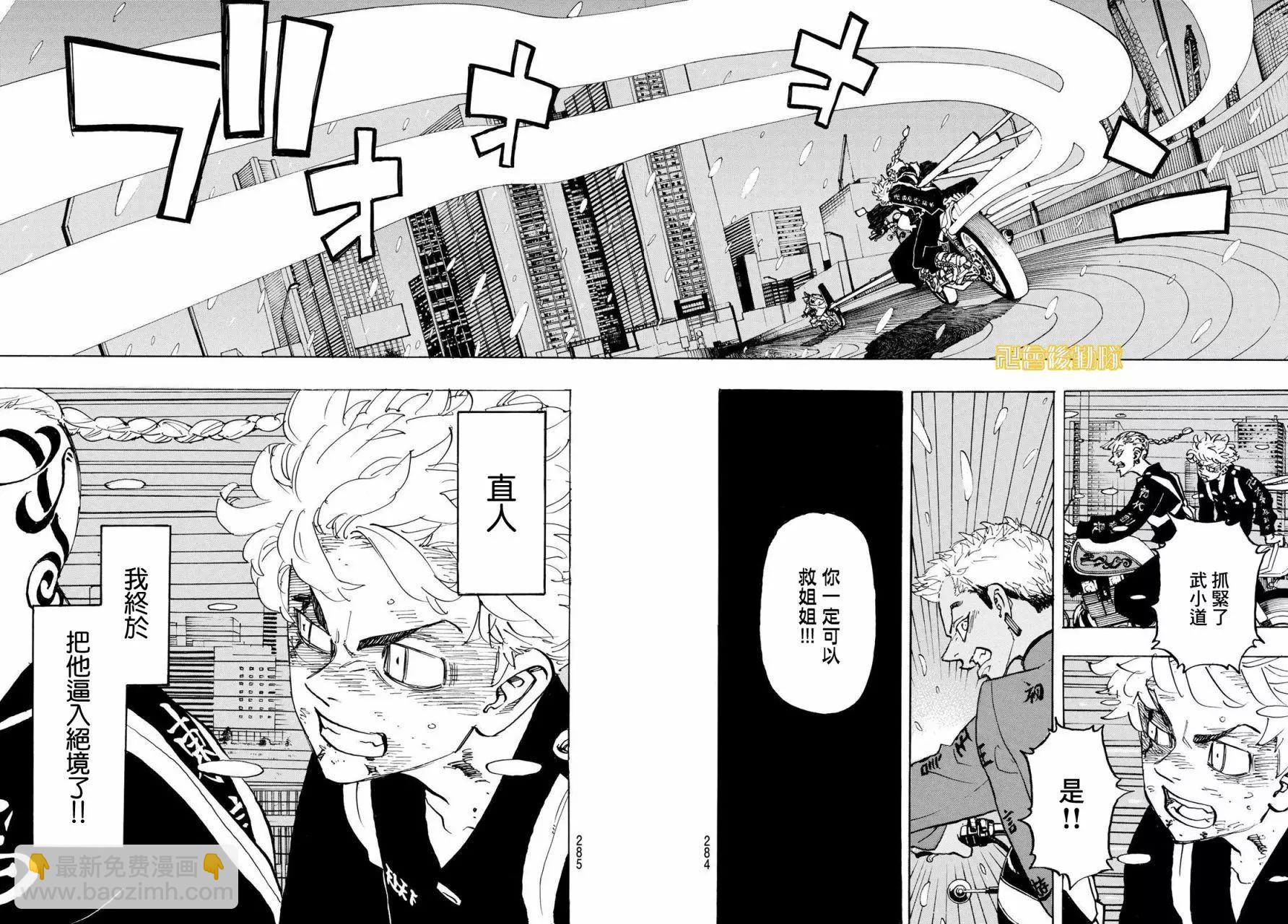 《东京卍复仇者》第179话 第14页