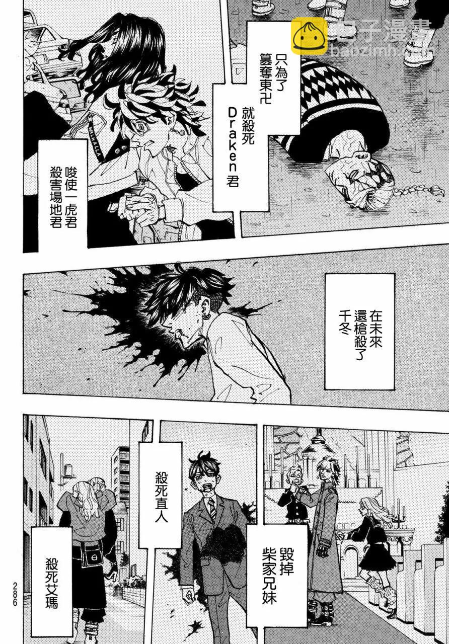 《东京卍复仇者》第179话 第15页
