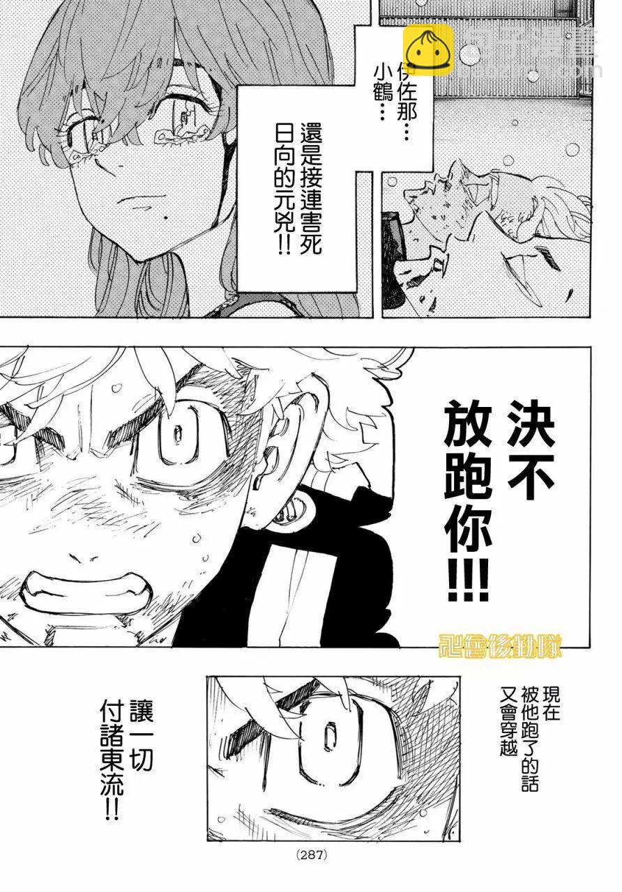 《东京卍复仇者》第179话 第16页
