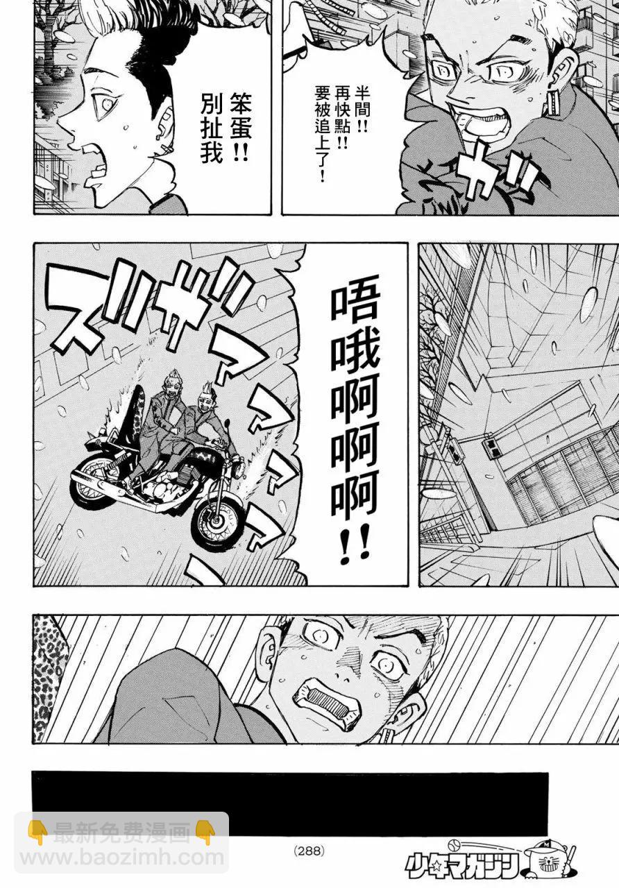 《东京卍复仇者》第179话 第17页