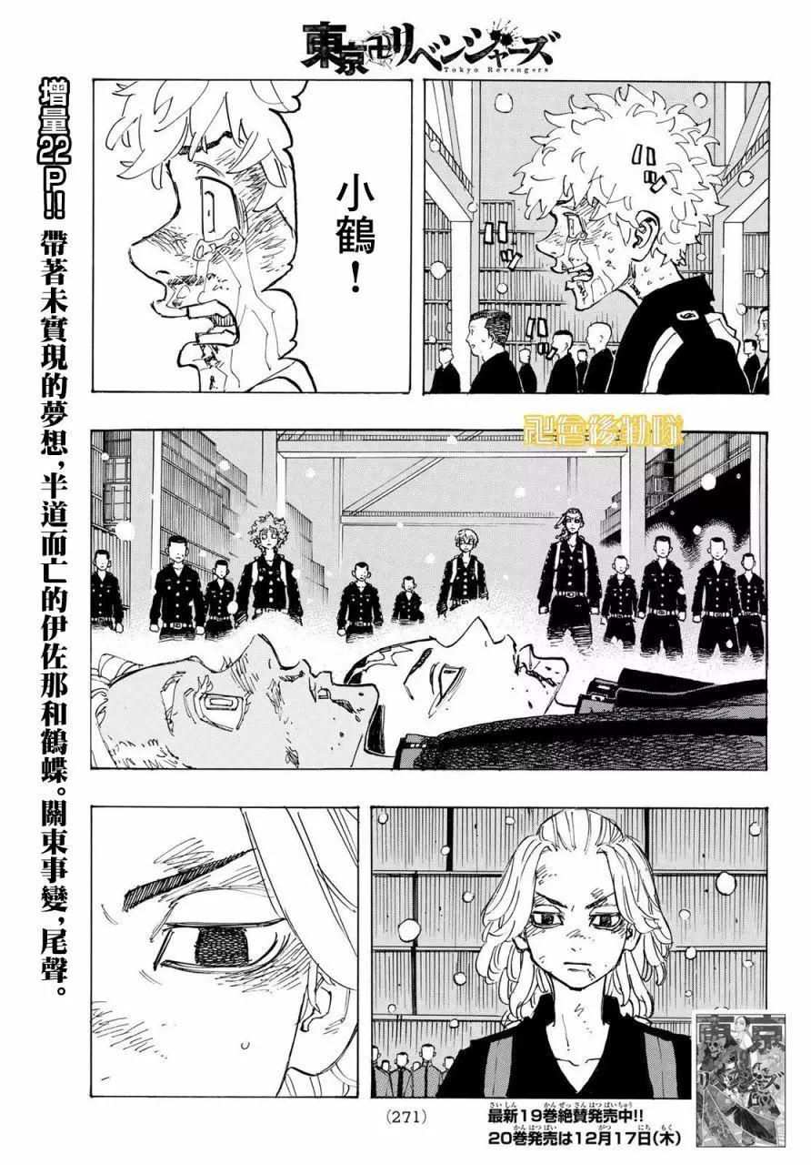 《东京卍复仇者》第179话 第1页