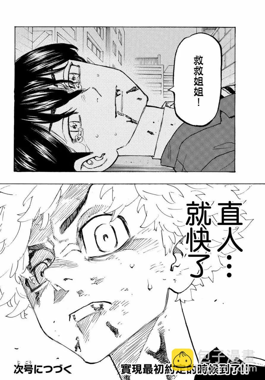 《东京卍复仇者》第179话 第20页