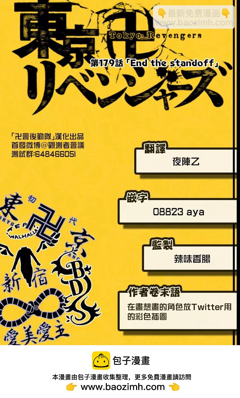 《东京卍复仇者》第179话 第21页