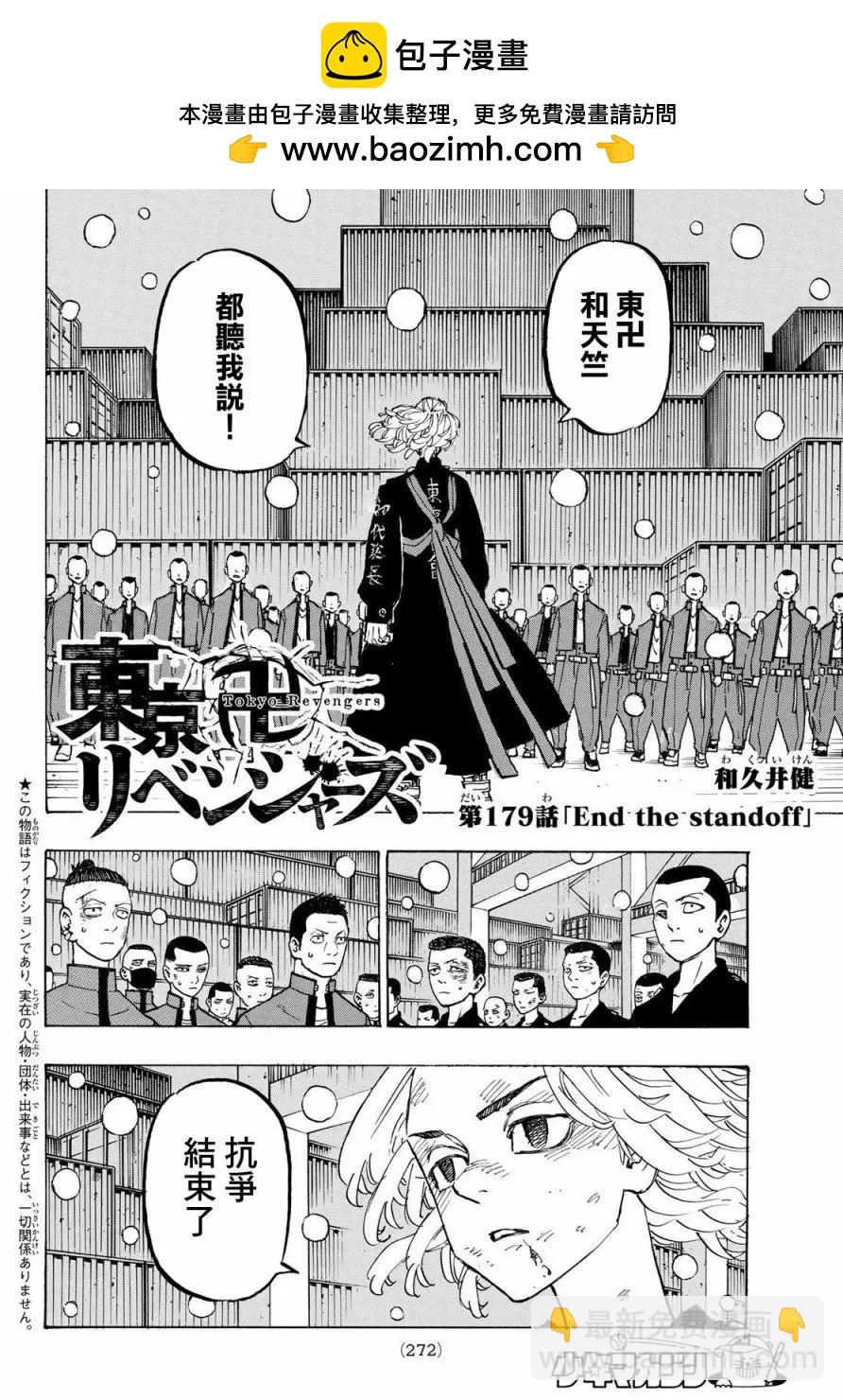 《东京卍复仇者》第179话 第2页