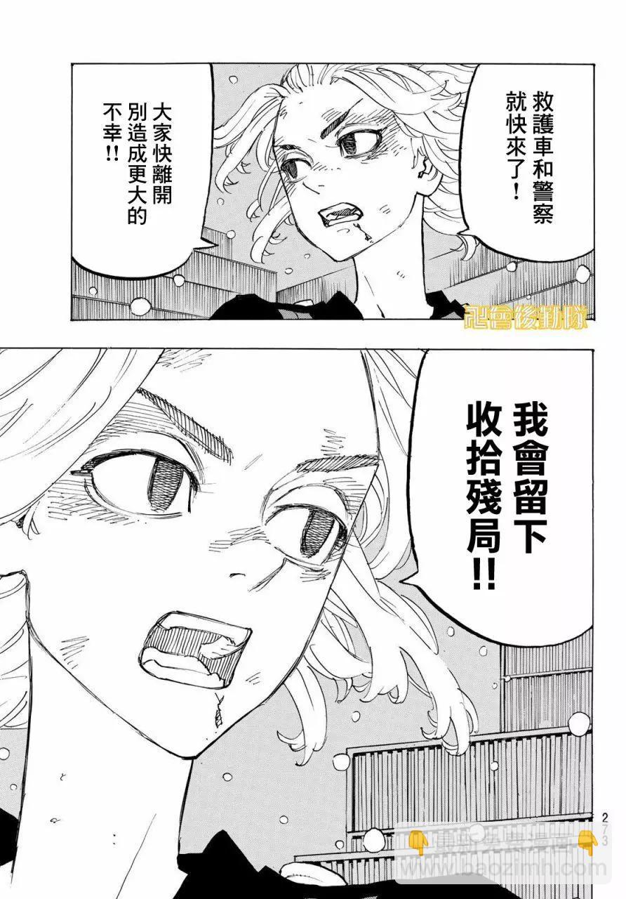 《东京卍复仇者》第179话 第3页