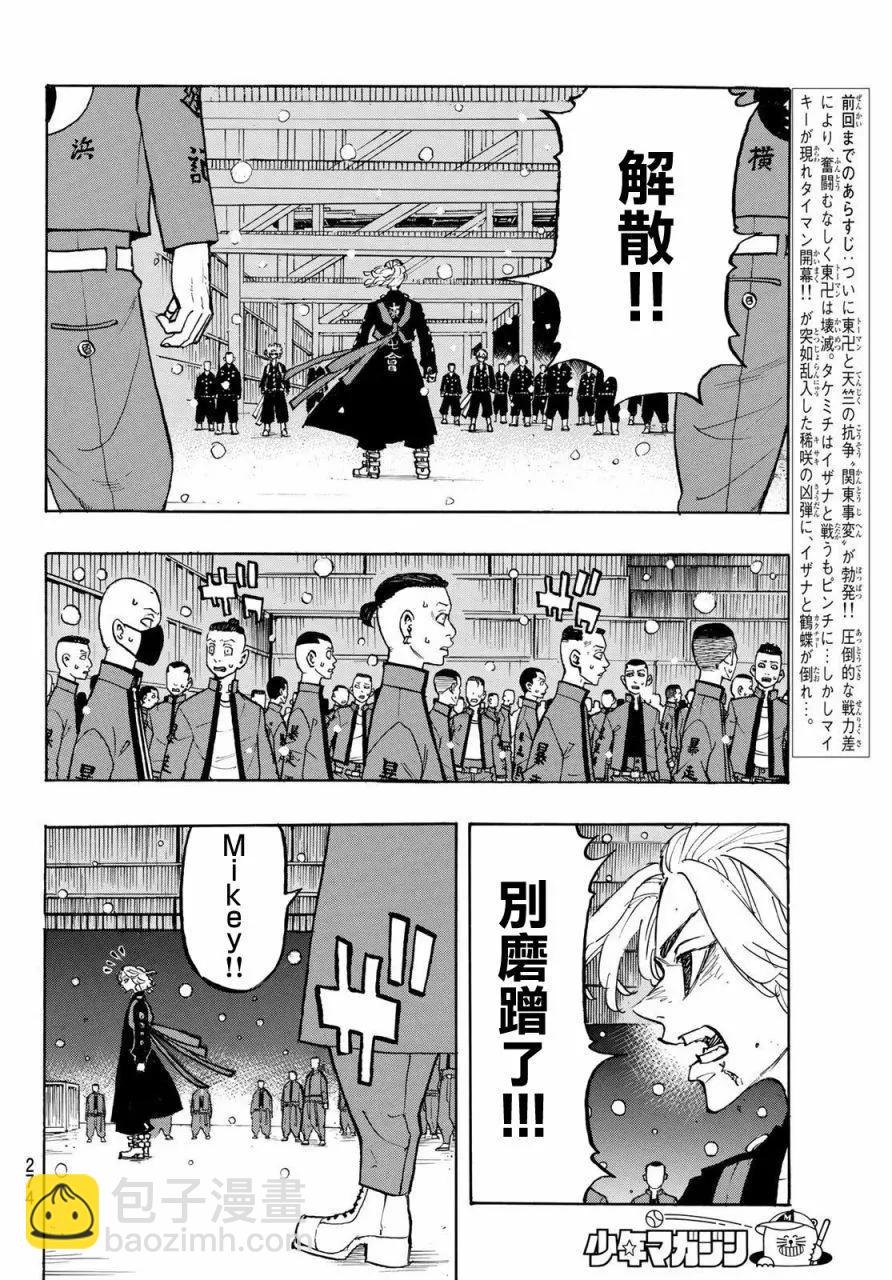 《东京卍复仇者》第179话 第4页