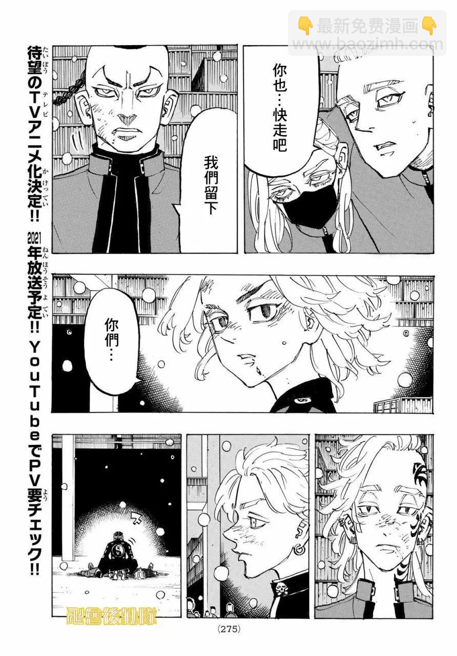 《东京卍复仇者》第179话 第5页