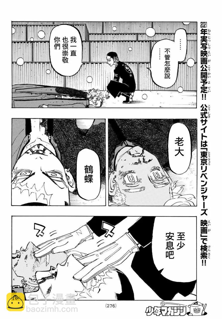 《东京卍复仇者》第179话 第6页