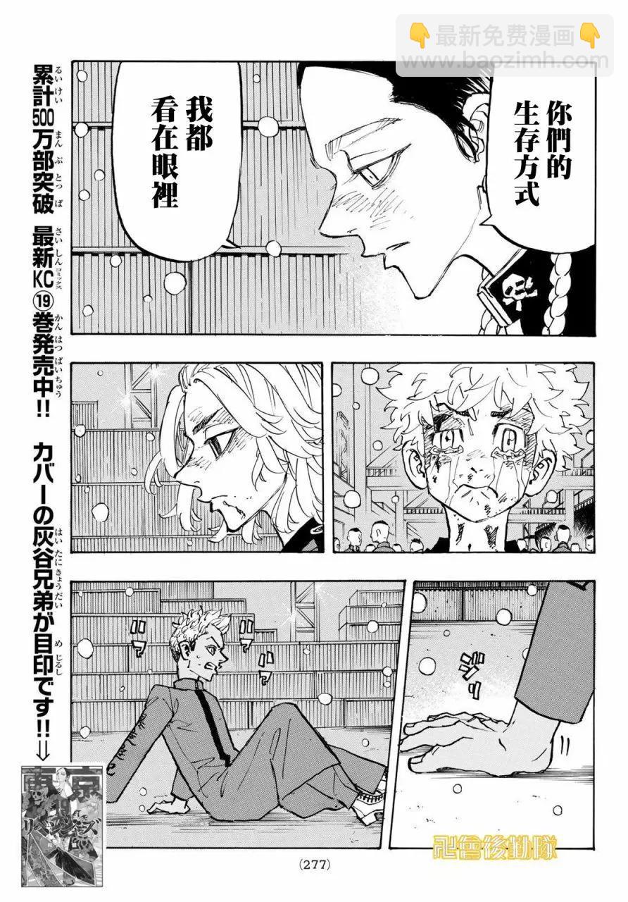 《东京卍复仇者》第179话 第7页