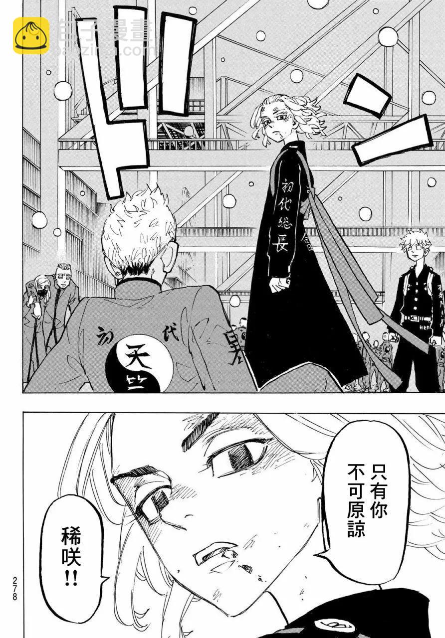 《东京卍复仇者》第179话 第8页