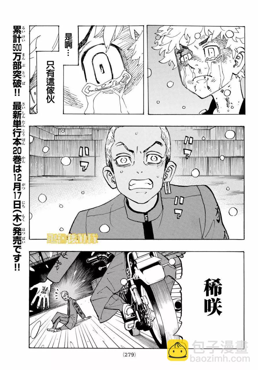 《东京卍复仇者》第179话 第9页