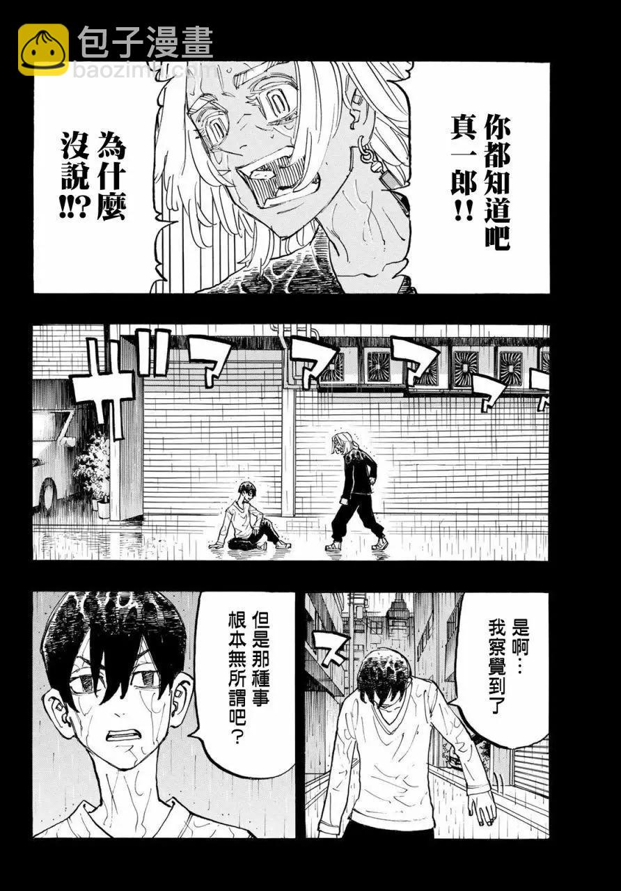 《东京卍复仇者》第177话 第13页