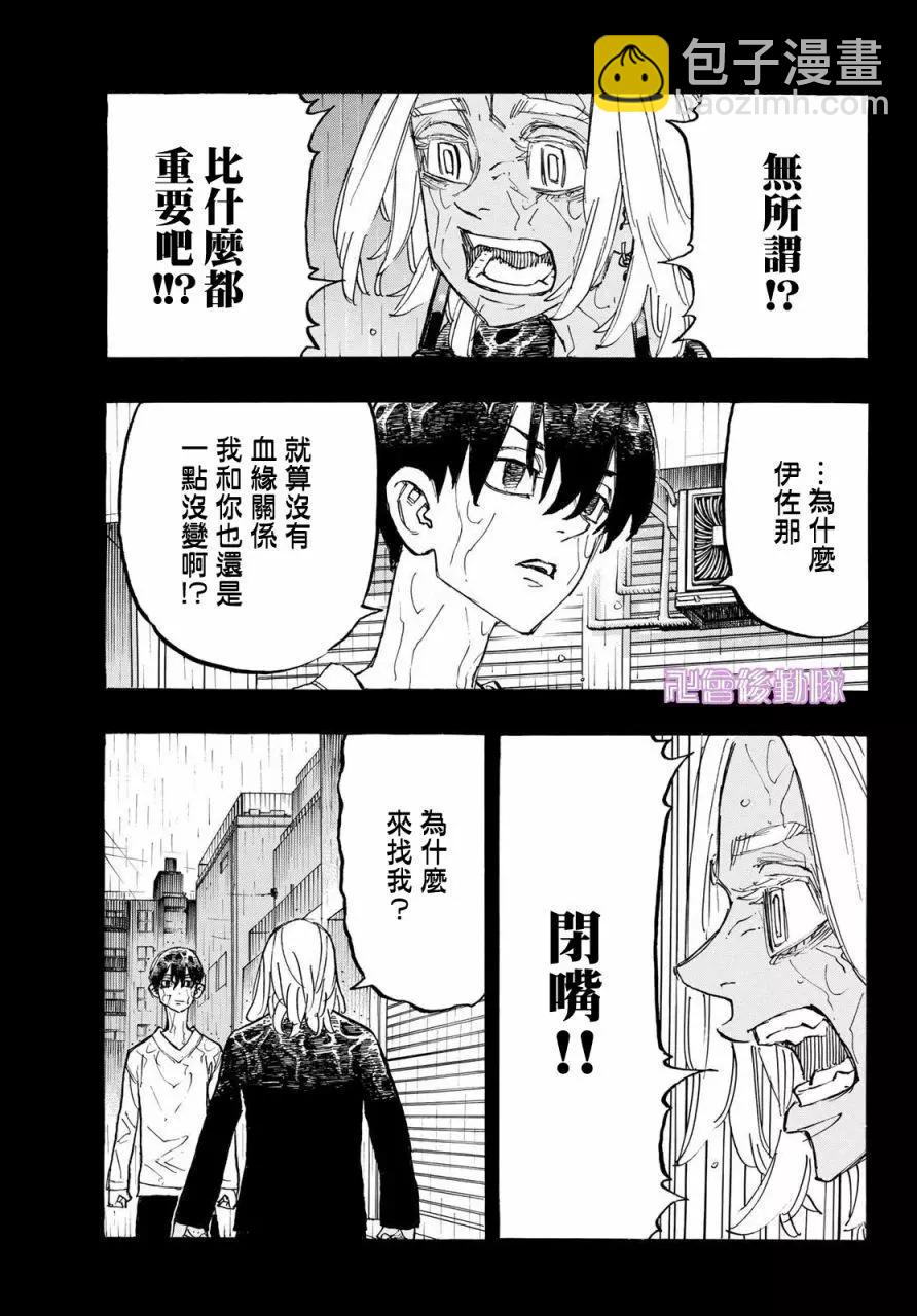 《东京卍复仇者》第177话 第14页