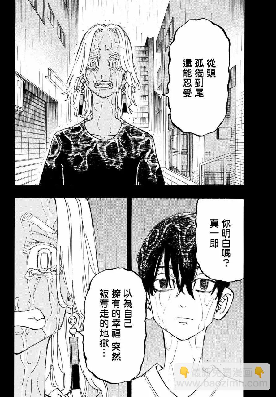 《东京卍复仇者》第177话 第15页