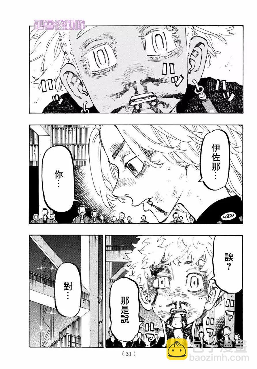 《东京卍复仇者》第177话 第16页