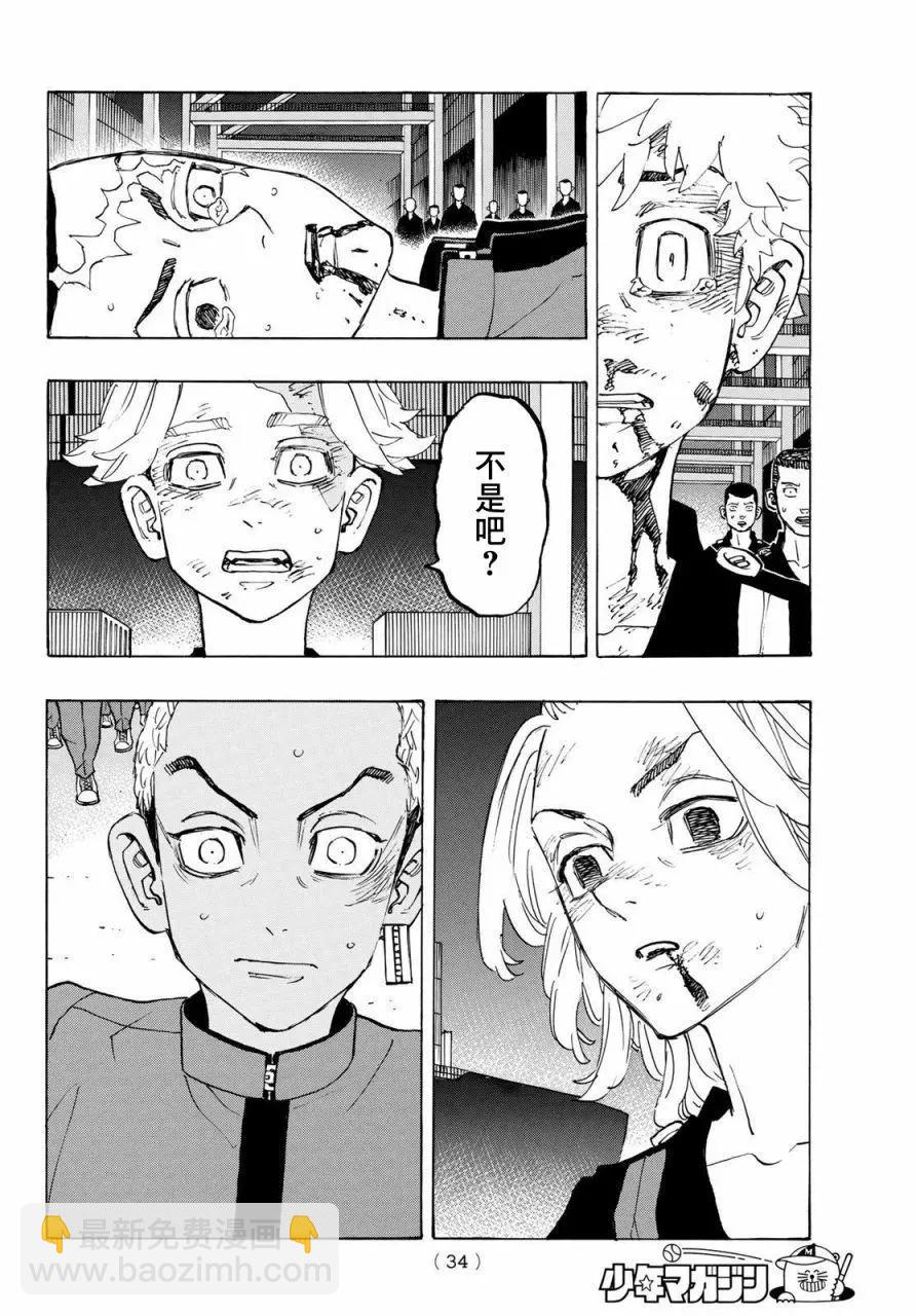 《东京卍复仇者》第177话 第18页