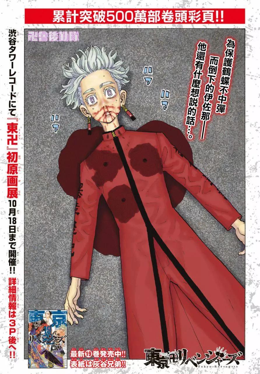 《东京卍复仇者》第177话 第1页
