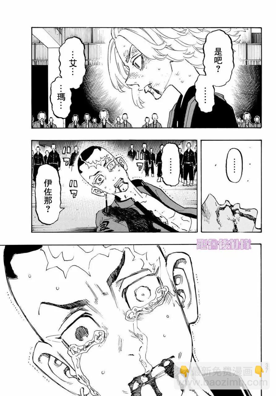 《东京卍复仇者》第177话 第21页