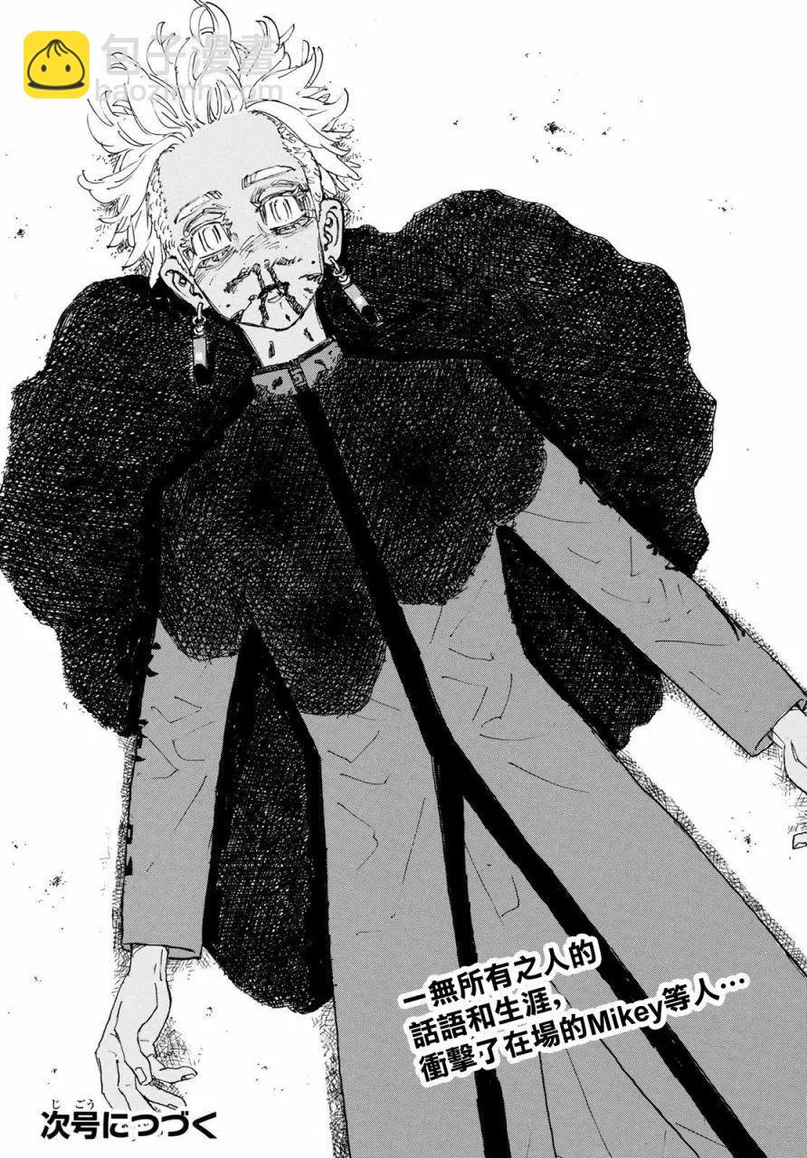 《东京卍复仇者》第177话 第22页