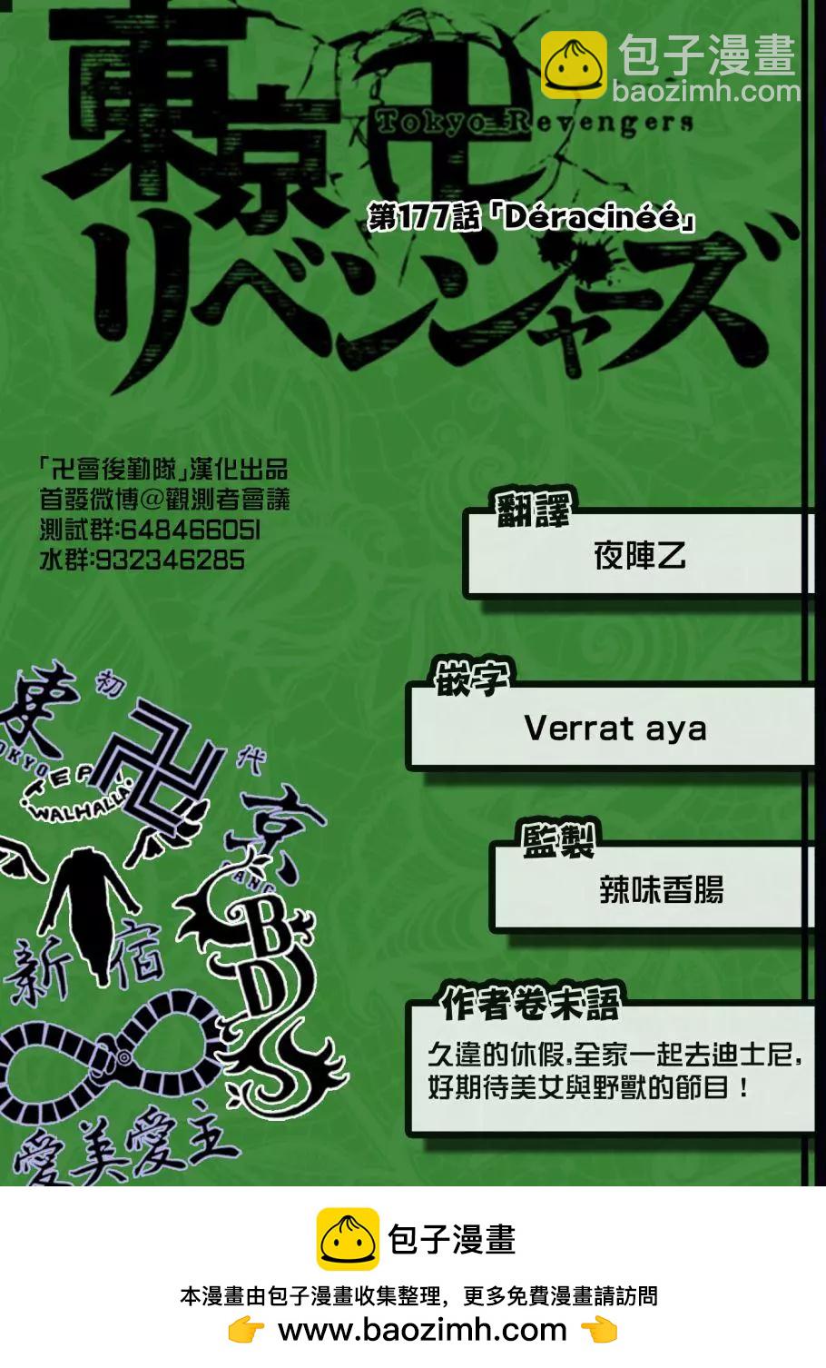 《东京卍复仇者》第177话 第23页