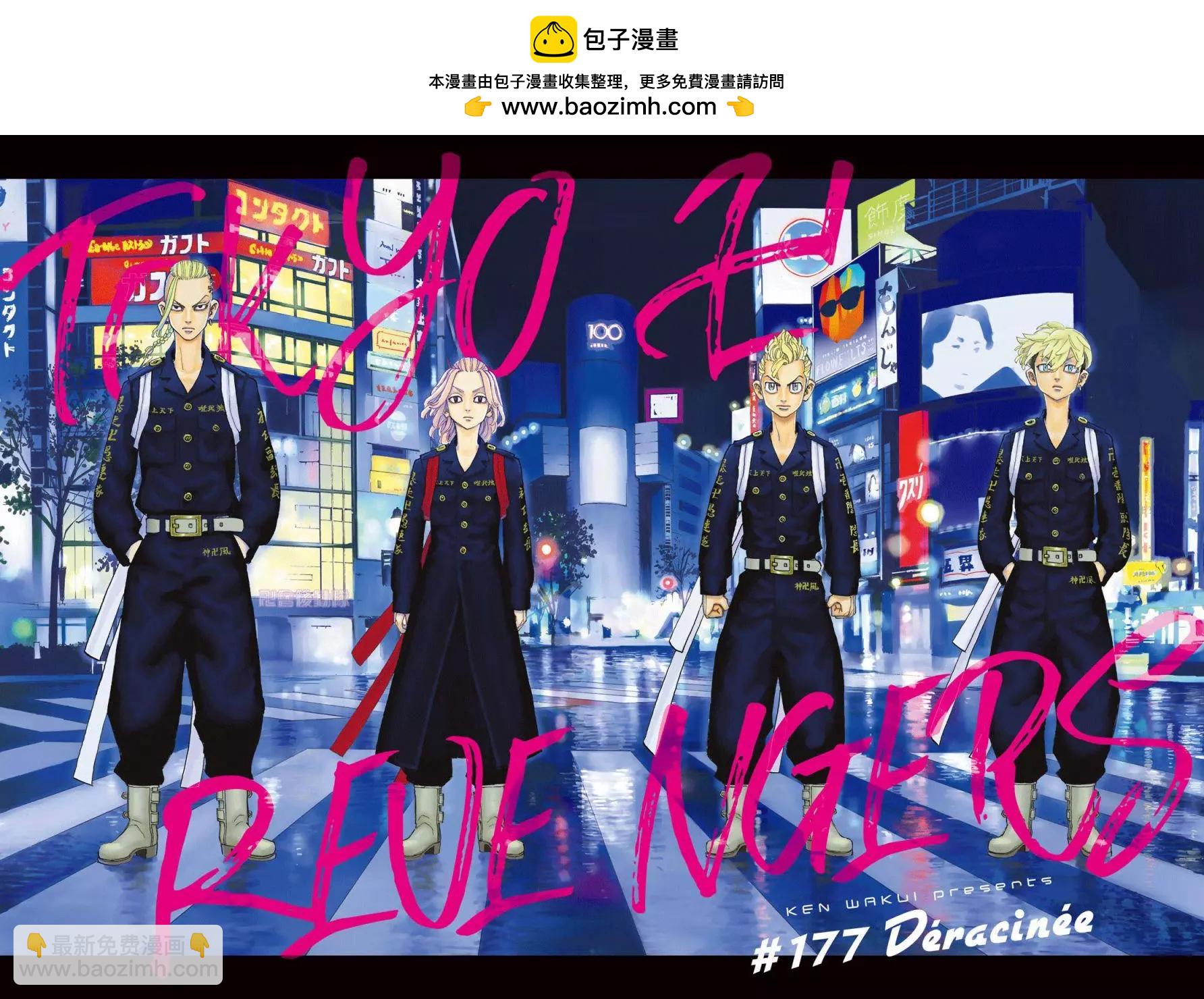 《东京卍复仇者》第177话 第2页