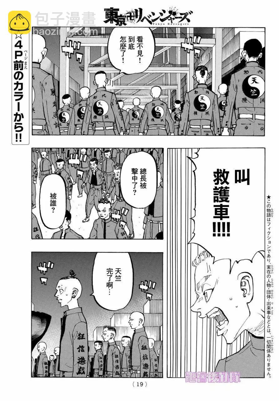 《东京卍复仇者》第177话 第4页