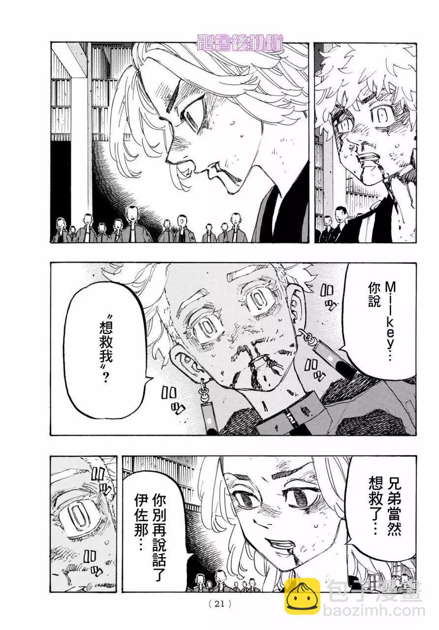 《东京卍复仇者》第177话 第6页