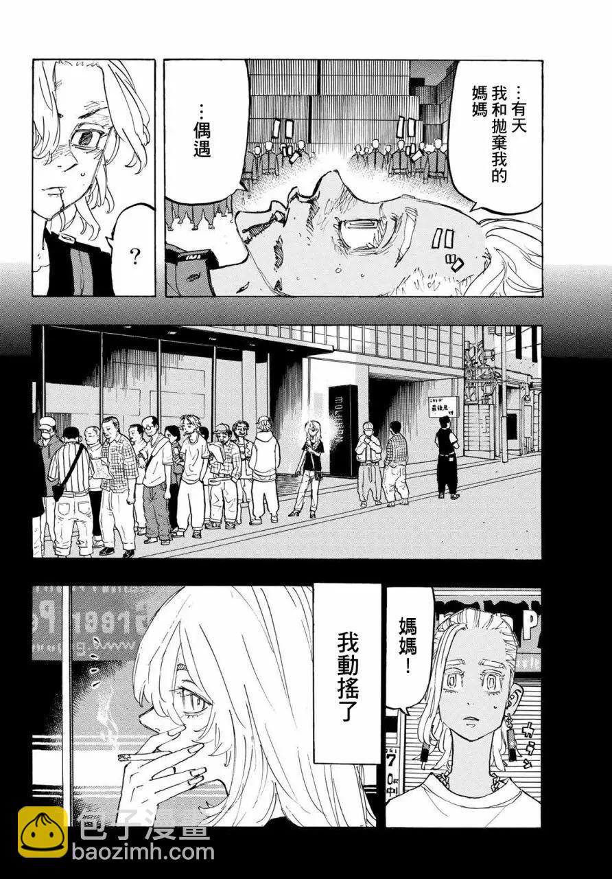 《东京卍复仇者》第177话 第7页