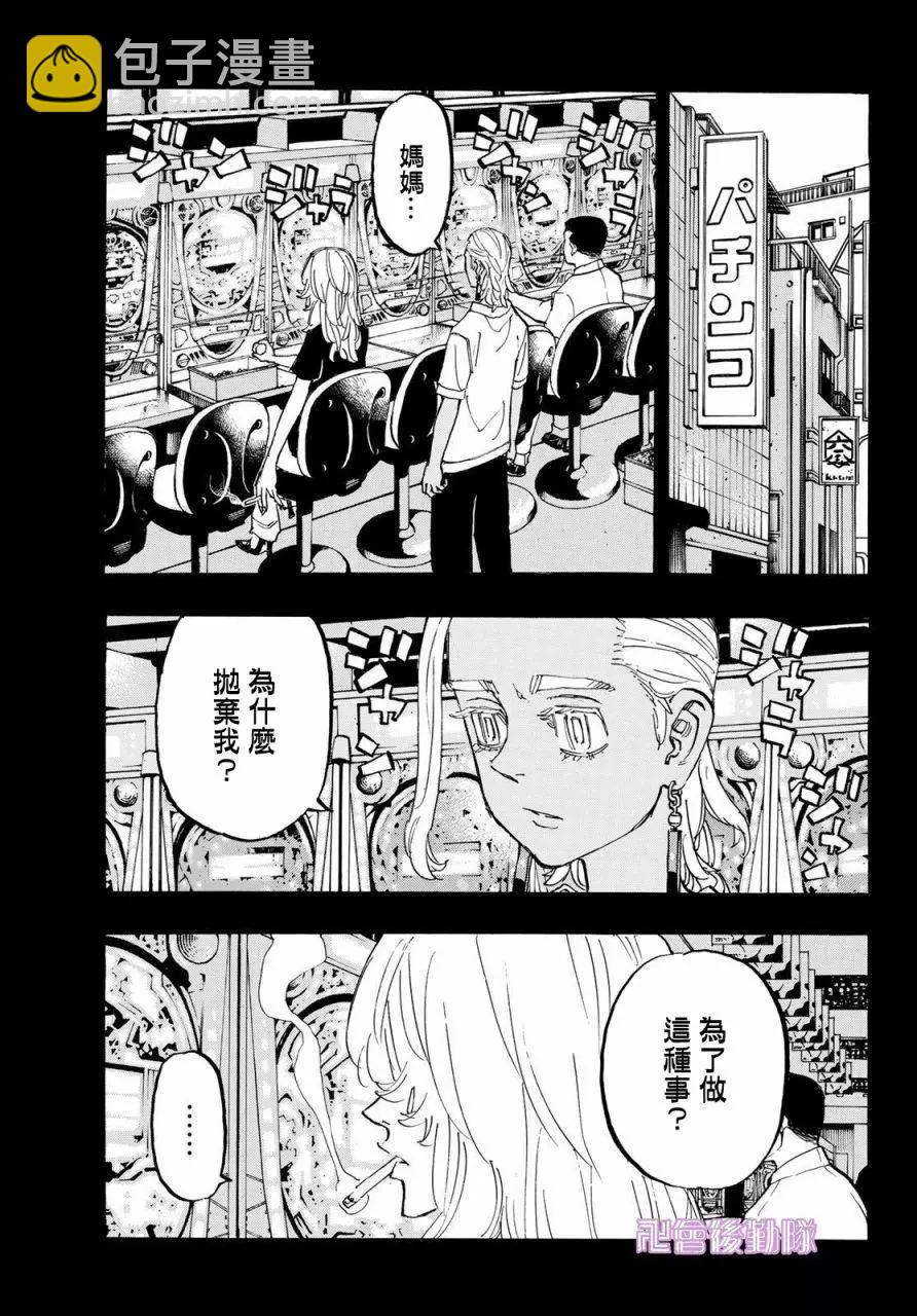 《东京卍复仇者》第177话 第8页
