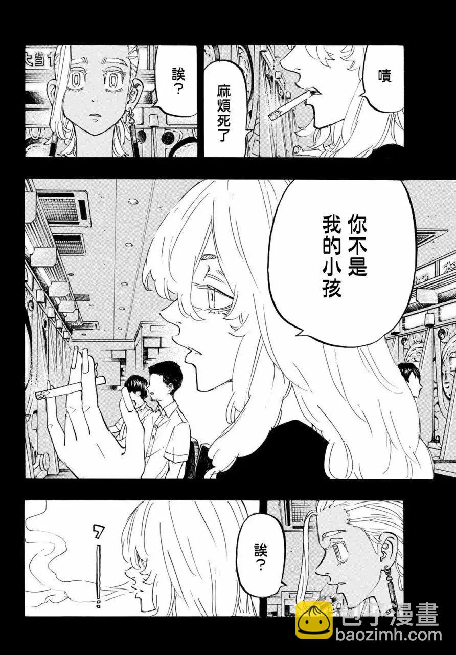 《东京卍复仇者》第177话 第9页
