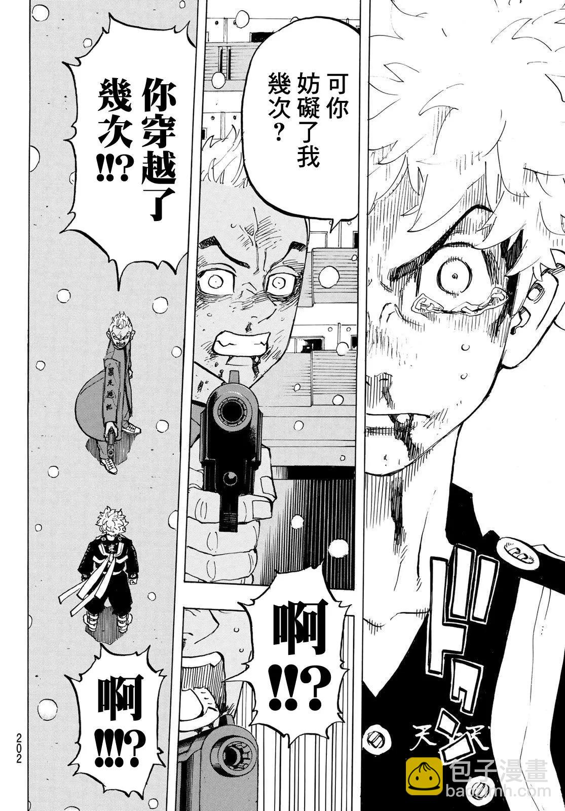 《东京卍复仇者》第183话 第10页