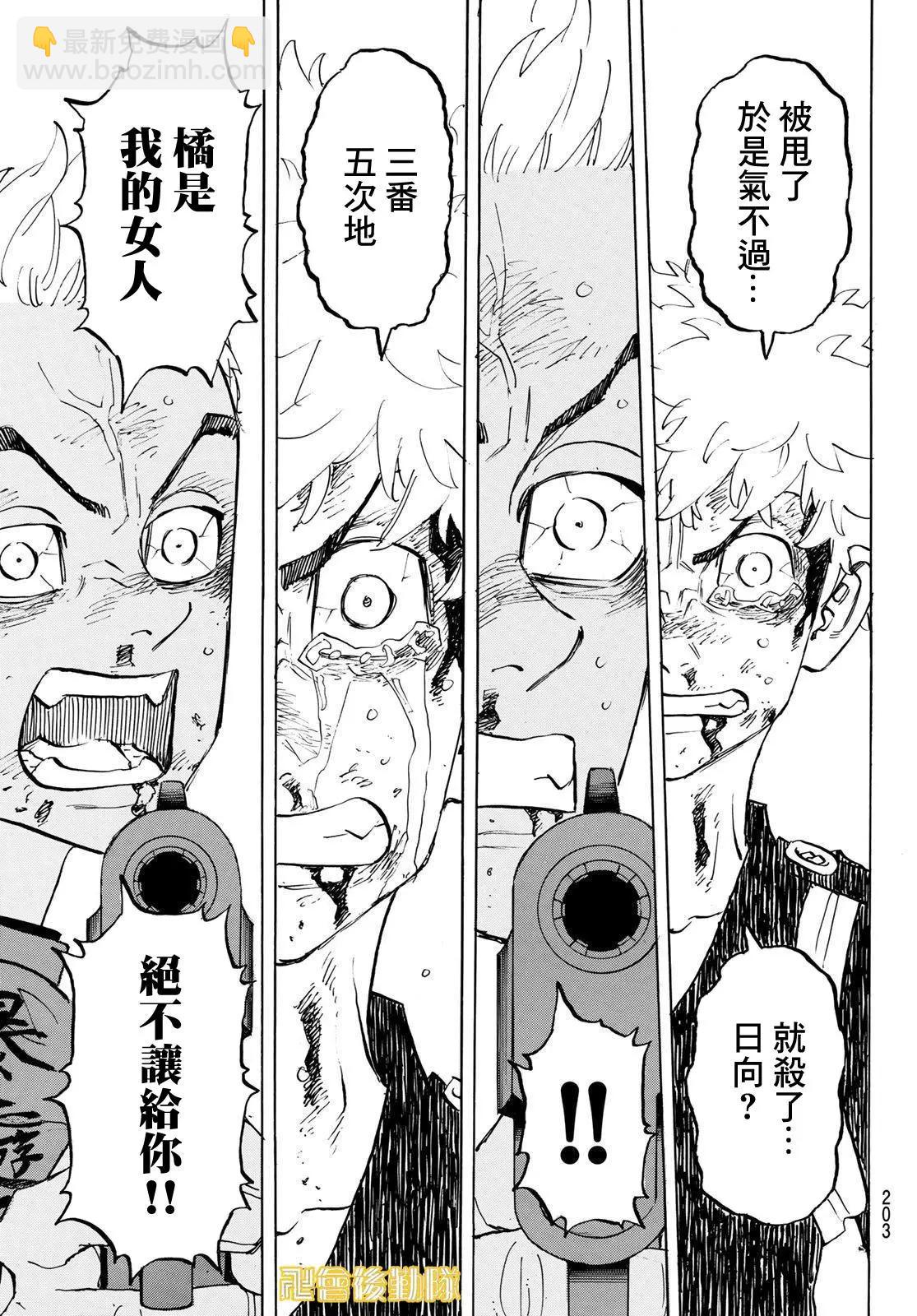 《东京卍复仇者》第183话 第11页