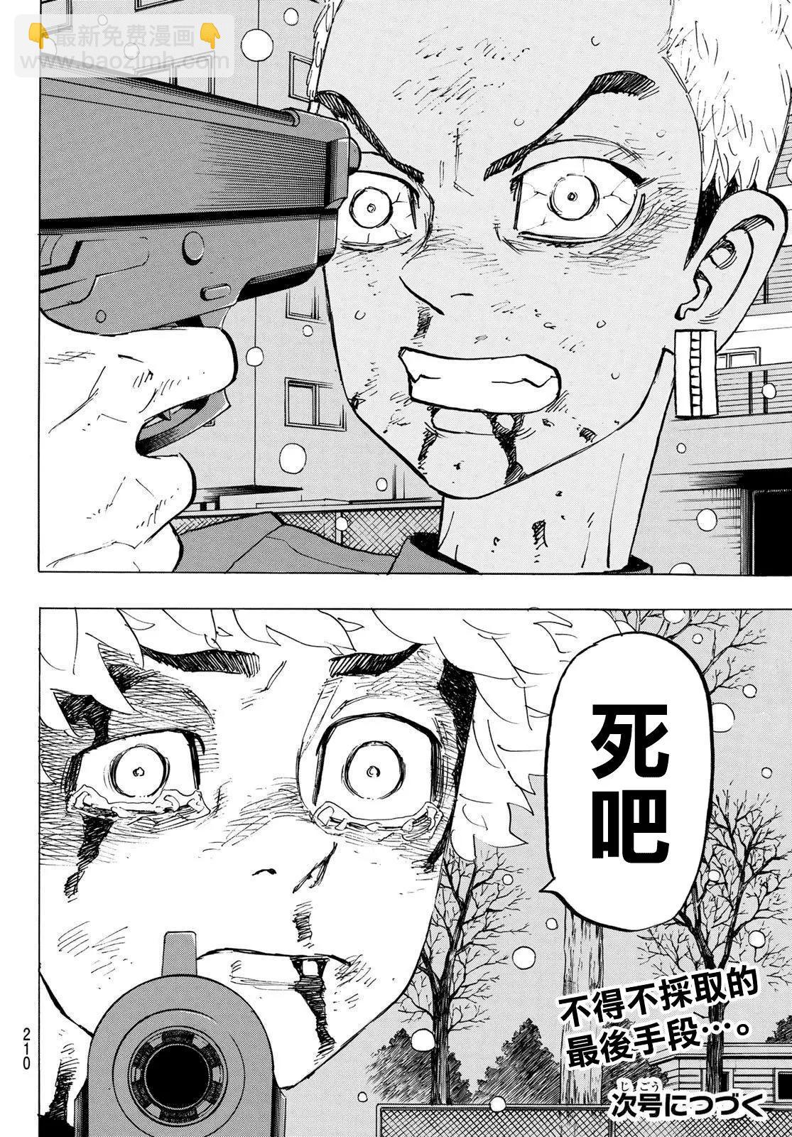 《东京卍复仇者》第183话 第16页