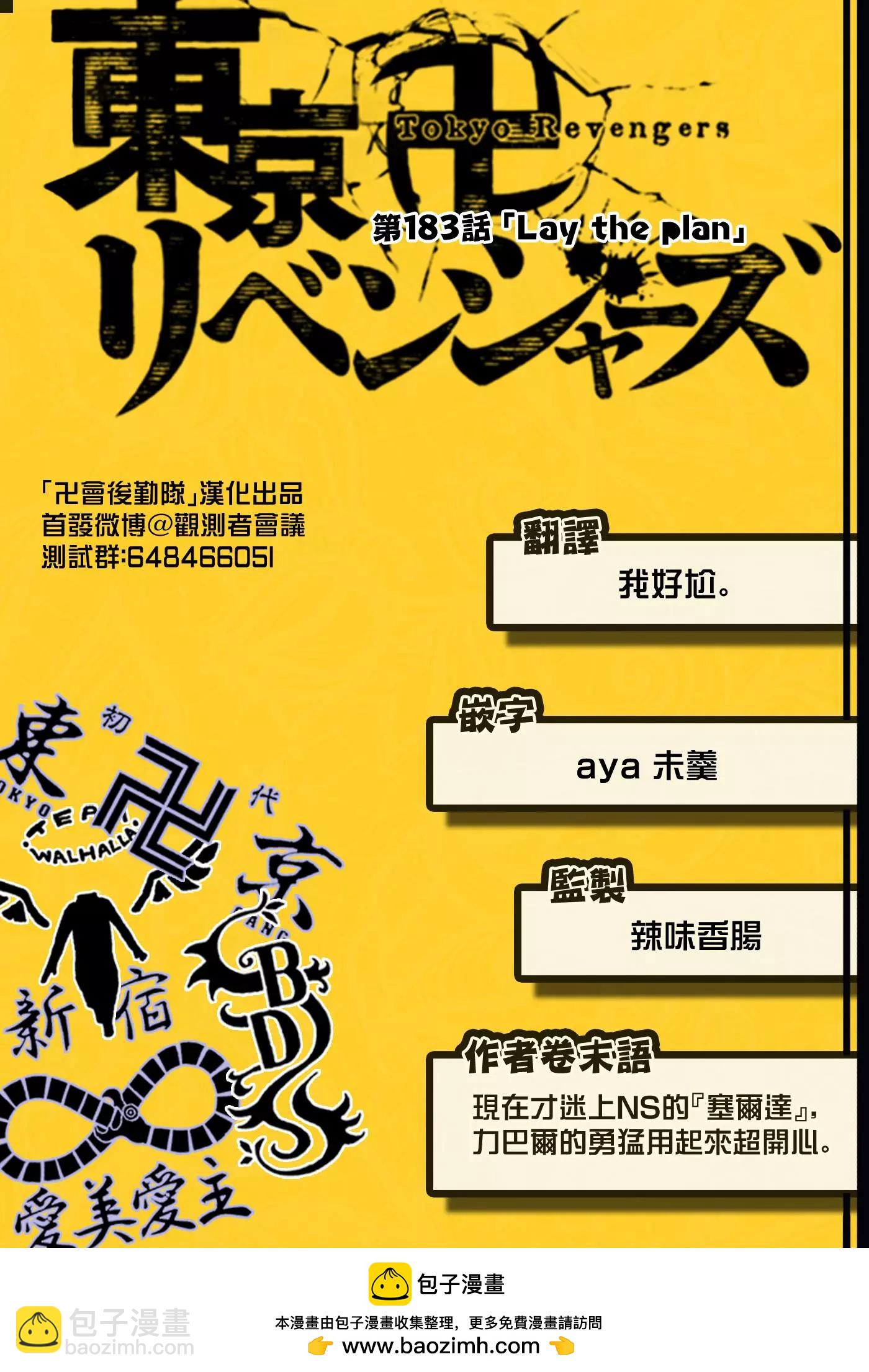 《东京卍复仇者》第183话 第17页