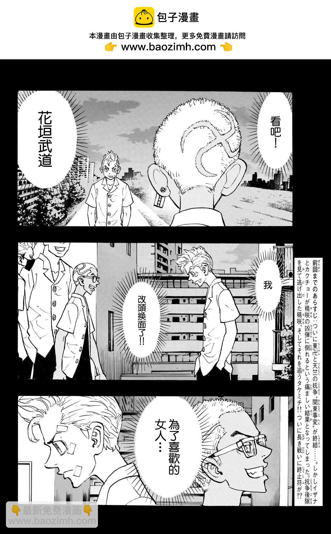《东京卍复仇者》第183话 第2页