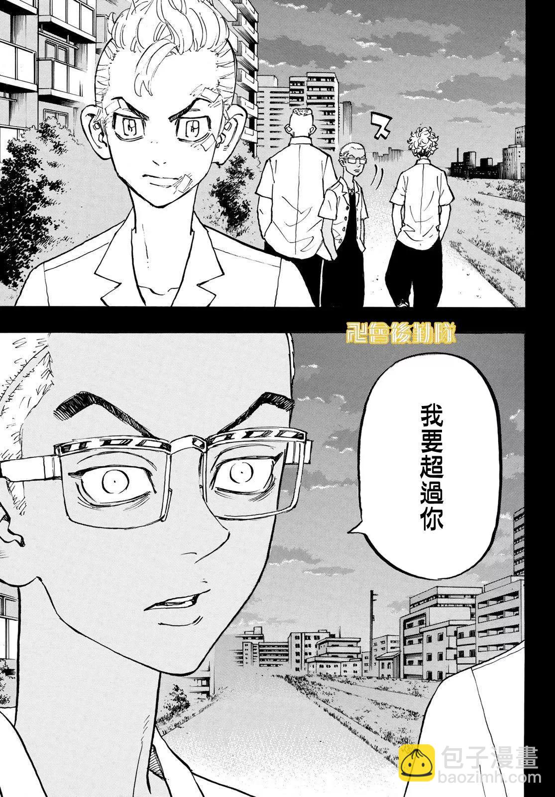 《东京卍复仇者》第183话 第3页